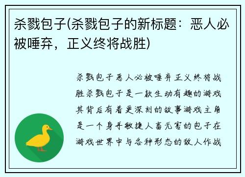 杀戮包子(杀戮包子的新标题：恶人必被唾弃，正义终将战胜)