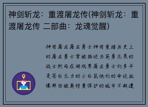 神剑斩龙：重渡屠龙传(神剑斩龙：重渡屠龙传 二部曲：龙魂觉醒)
