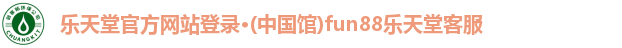 乐天堂官方网站